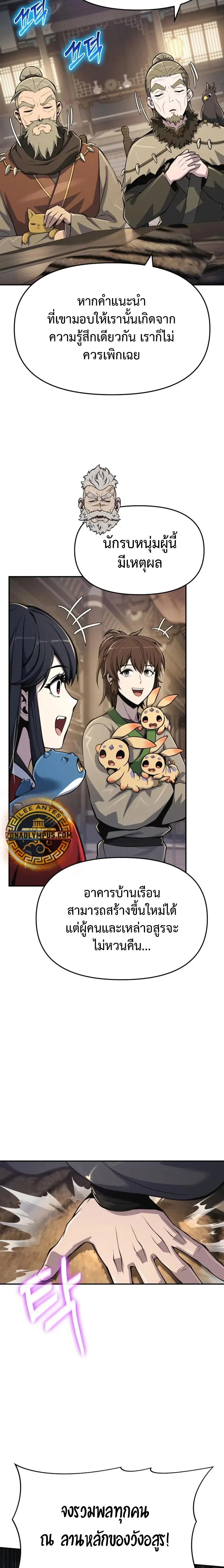 The Poison Master of Sacheon Tang Clan สารานุกรมสัตว์พิษของสตรีมเมอร์ผู้เกิดใหม่ในต่างโลก ตอนที่ 53 หน้า 24
