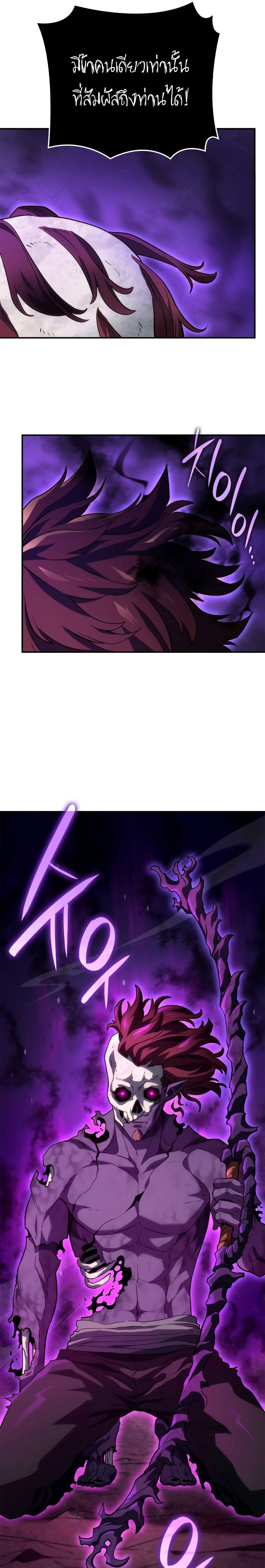 Revenge of the Iron-Blooded Sword Hound ตอนที่ 53 หน้า 25