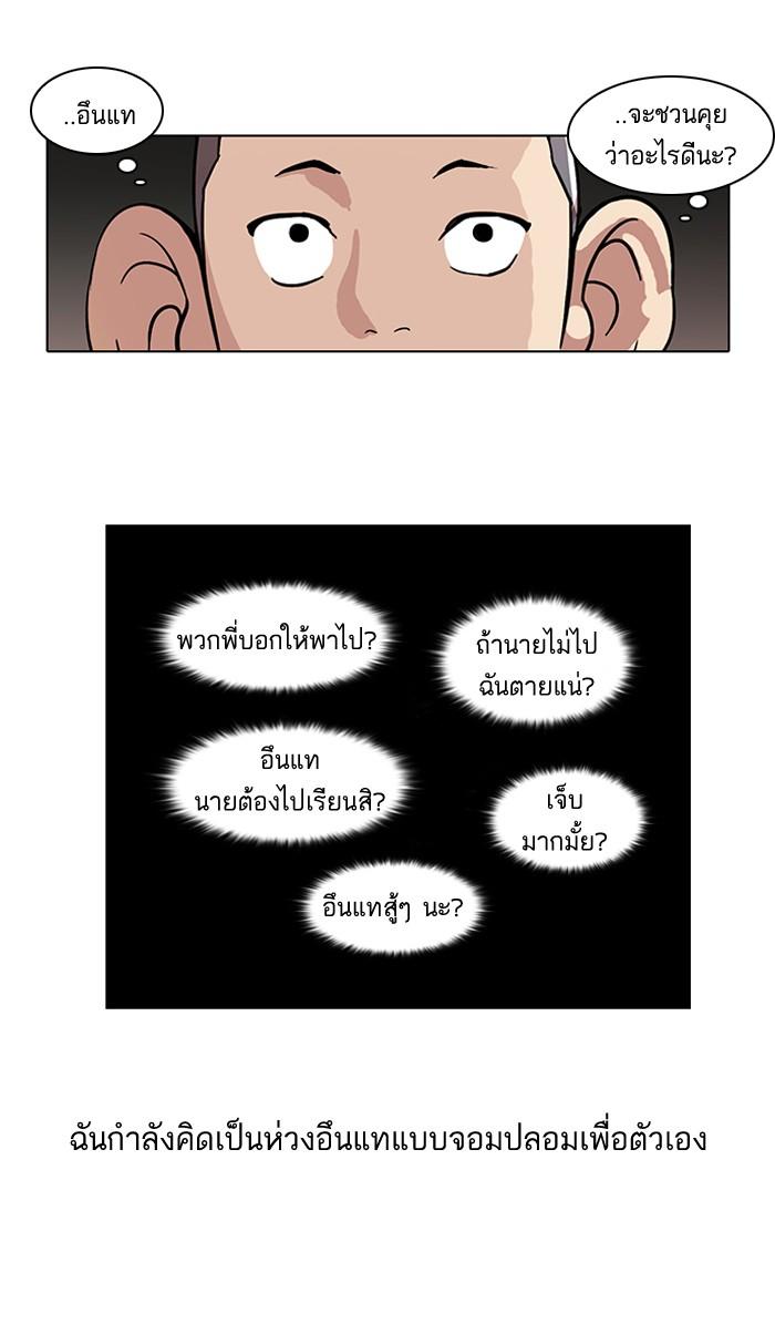 Lookism ตอนที่ 53 25