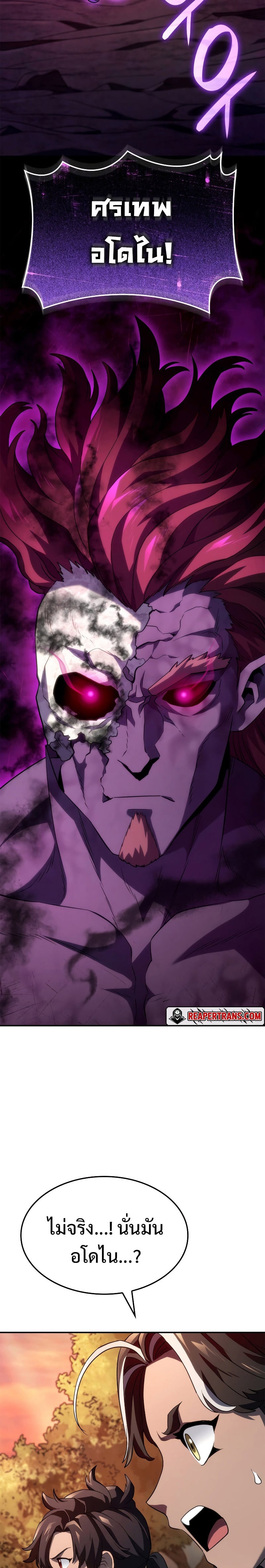Revenge of the Iron-Blooded Sword Hound ตอนที่ 53 หน้า 26