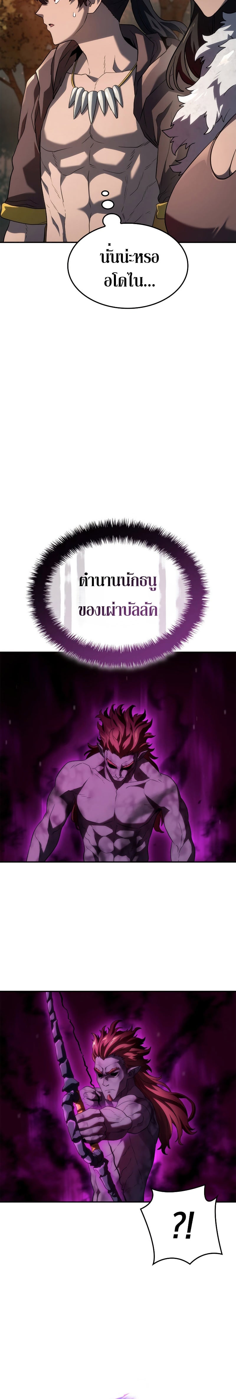 Revenge of the Iron-Blooded Sword Hound ตอนที่ 53 หน้า 27