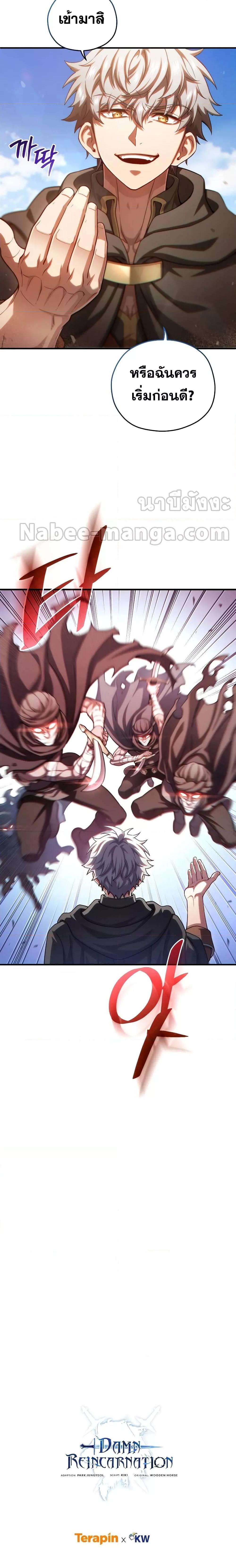 Damn Reincarnation ชีวิตใหม่ของนักรบผู้เสียสละ ตอนที่ 53 หน้า 27
