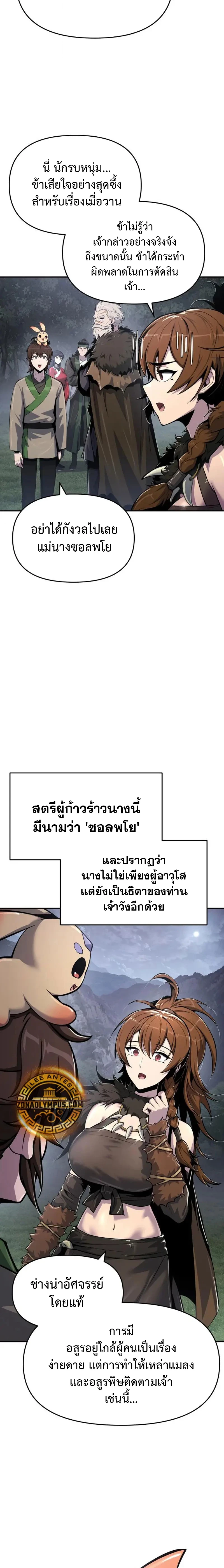 The Poison Master of Sacheon Tang Clan สารานุกรมสัตว์พิษของสตรีมเมอร์ผู้เกิดใหม่ในต่างโลก ตอนที่ 53 หน้า 27