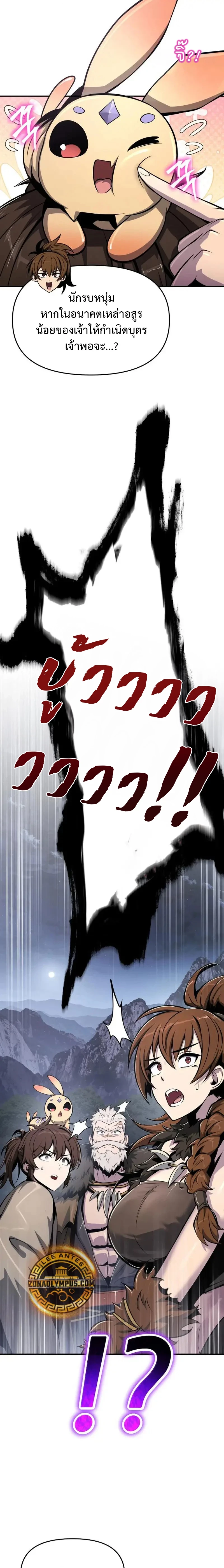 The Poison Master of Sacheon Tang Clan สารานุกรมสัตว์พิษของสตรีมเมอร์ผู้เกิดใหม่ในต่างโลก ตอนที่ 53 หน้า 28