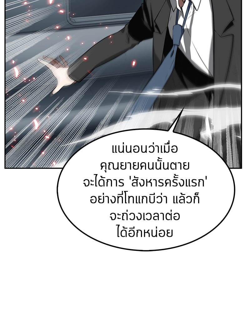 Omniscient Reader อ่านชะตาวันสิ้นโลก ตอนที่ 5 หน้า 33