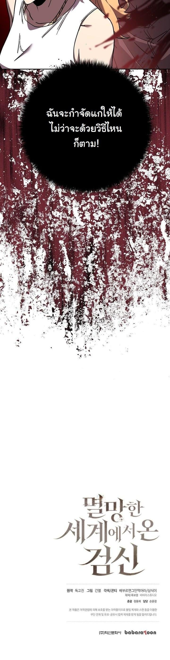 The Sword God from a Ruined World เทพดาบผู้รอดจากโลกที่ล่มสลาย ตอนที่ 5 หน้า 33