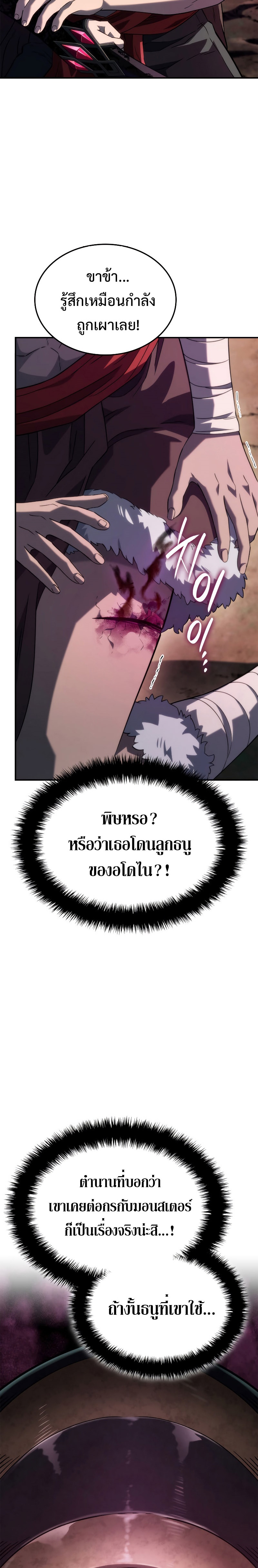 Revenge of the Iron-Blooded Sword Hound ตอนที่ 53 หน้า 30