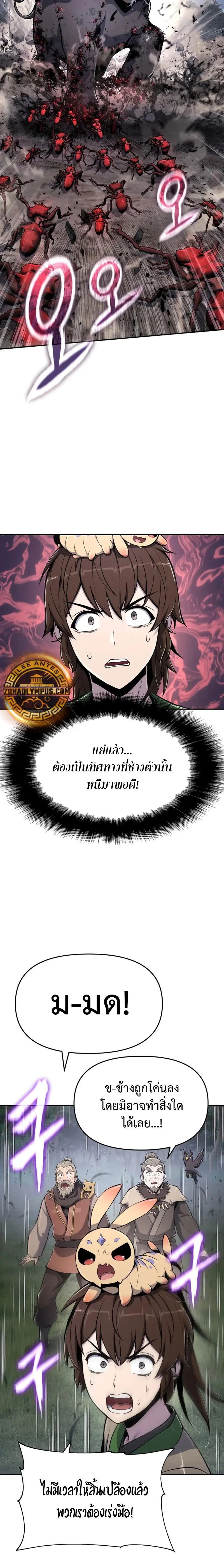 The Poison Master of Sacheon Tang Clan สารานุกรมสัตว์พิษของสตรีมเมอร์ผู้เกิดใหม่ในต่างโลก ตอนที่ 53 หน้า 30