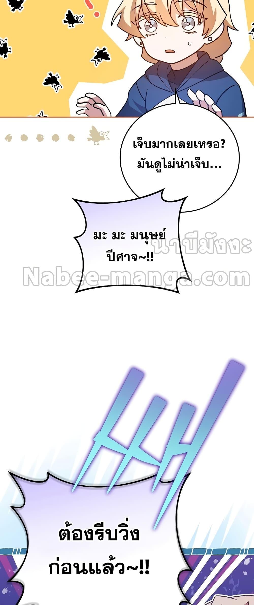 The Novel’s Extra (Remake) ตอนที่ 53 หน้า 31