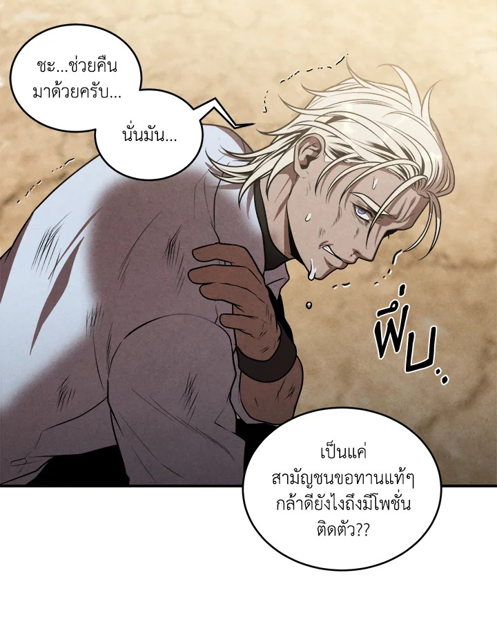 Legendary Youngest Son of the Marquis House ตอนที่ 53 หน้า 28