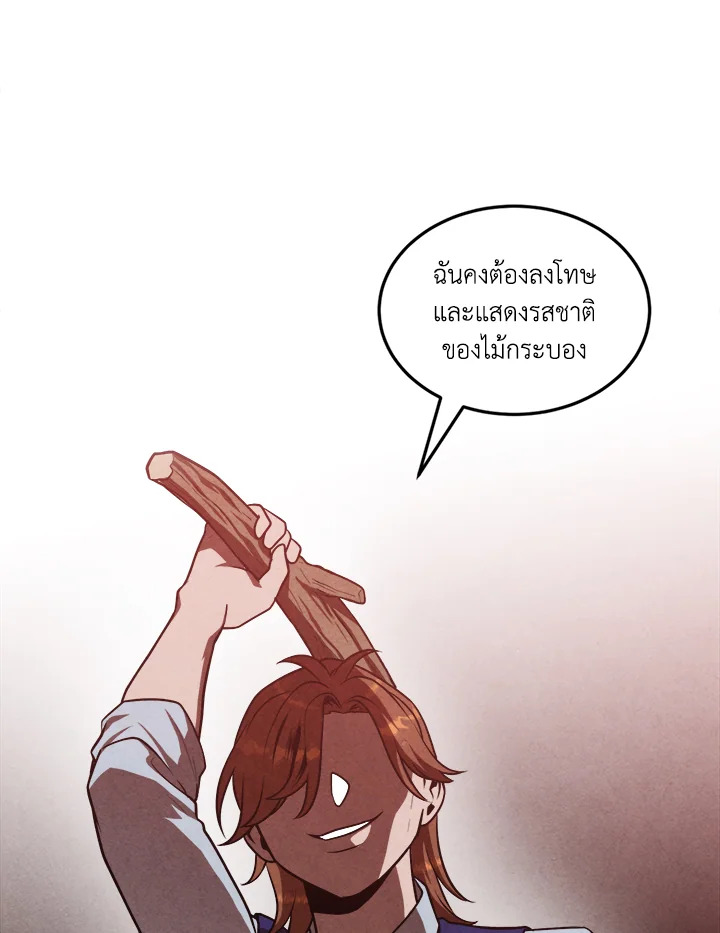 Legendary Youngest Son of the Marquis House ตอนที่ 53 หน้า 29