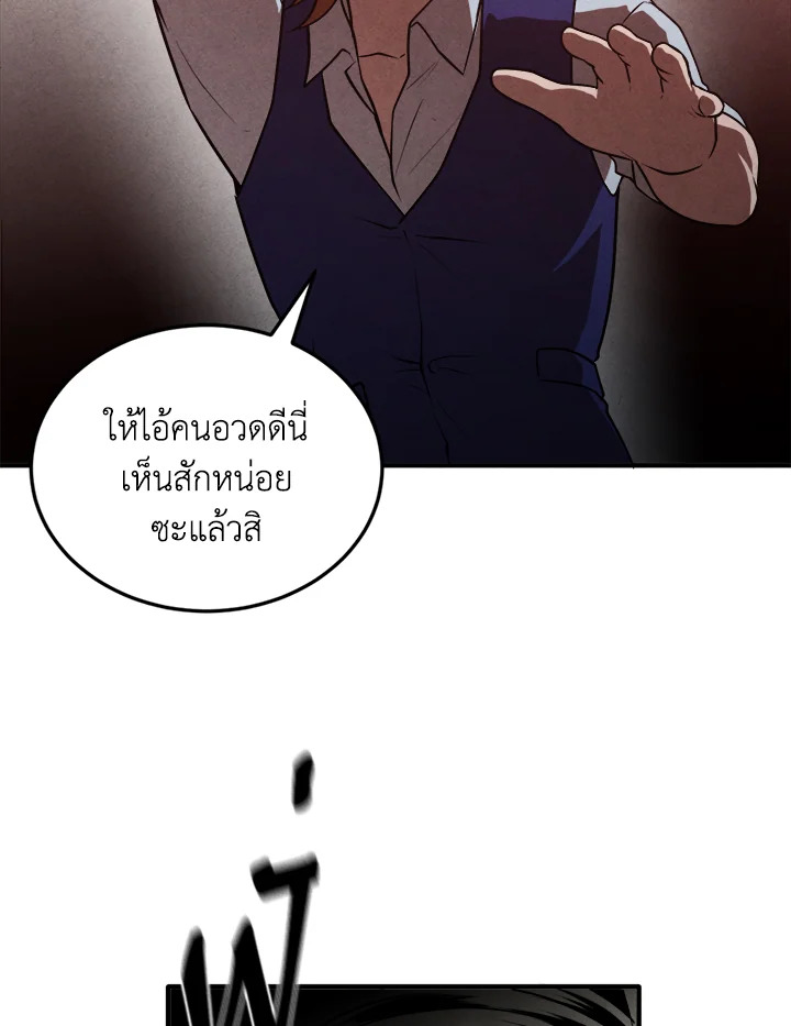 Legendary Youngest Son of the Marquis House ตอนที่ 53 หน้า 30