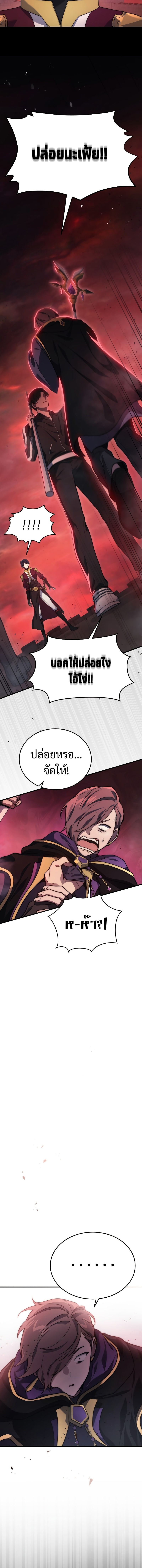 The Martial God Who Regressed Back to Level 2 ตอนที่ 5 หน้า 16