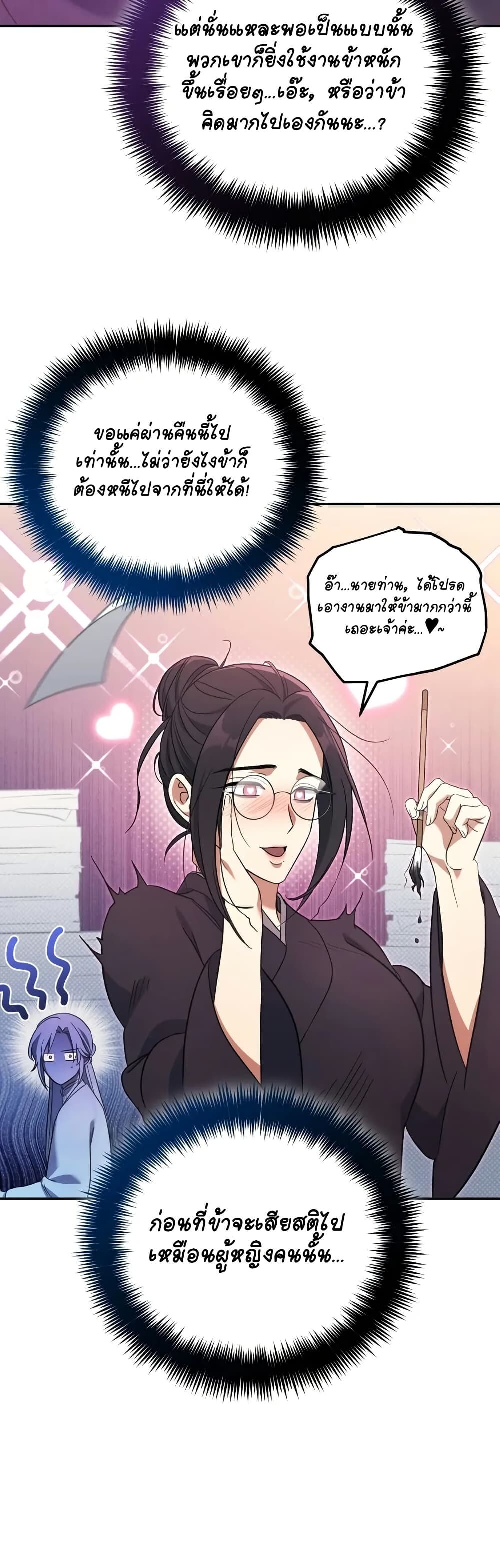 The Youngest Son of the Eunhae Sangdan บุตรชายคนสุดท้องแห่งหอการค้าอึนเฮ ตอนที่ 5 หน้า 34