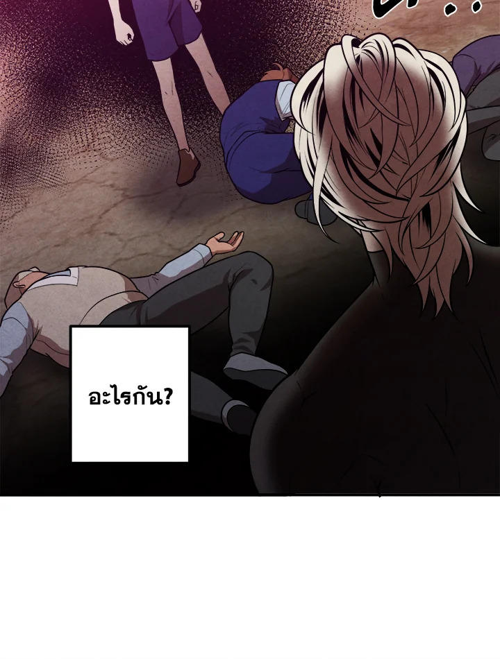 Legendary Youngest Son of the Marquis House ตอนที่ 53 หน้า 43