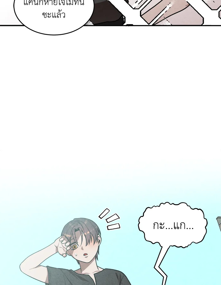 Legendary Youngest Son of the Marquis House ตอนที่ 53 หน้า 45