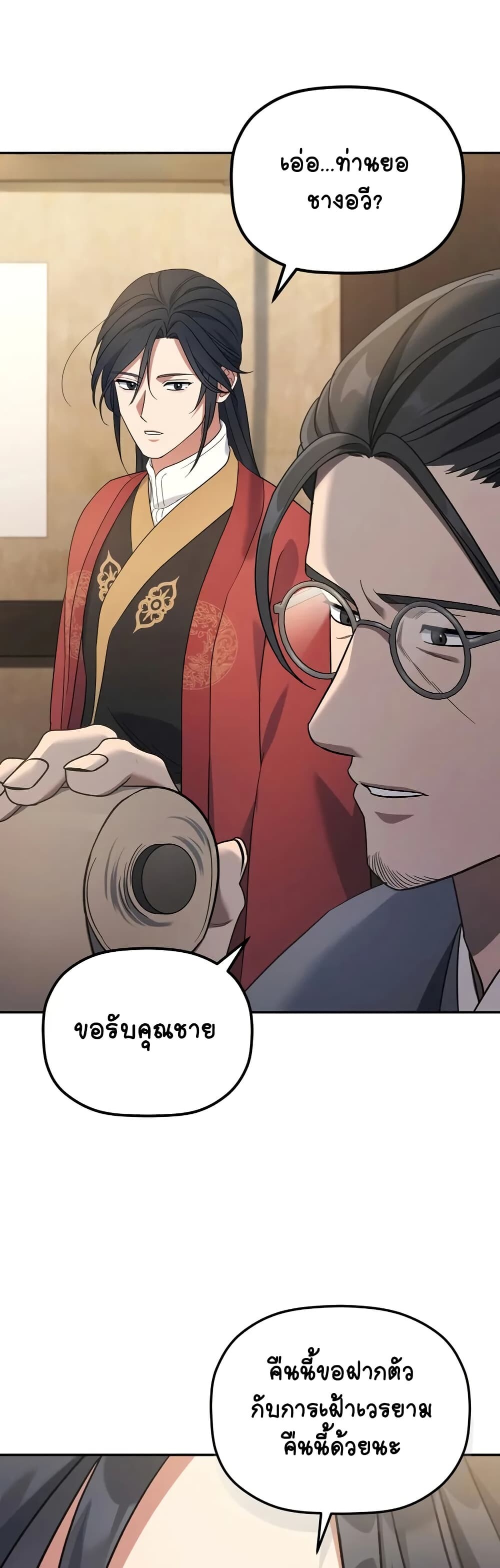 The Youngest Son of the Eunhae Sangdan บุตรชายคนสุดท้องแห่งหอการค้าอึนเฮ ตอนที่ 5 หน้า 35