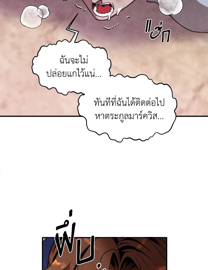 Legendary Youngest Son of the Marquis House ตอนที่ 53 หน้า 52