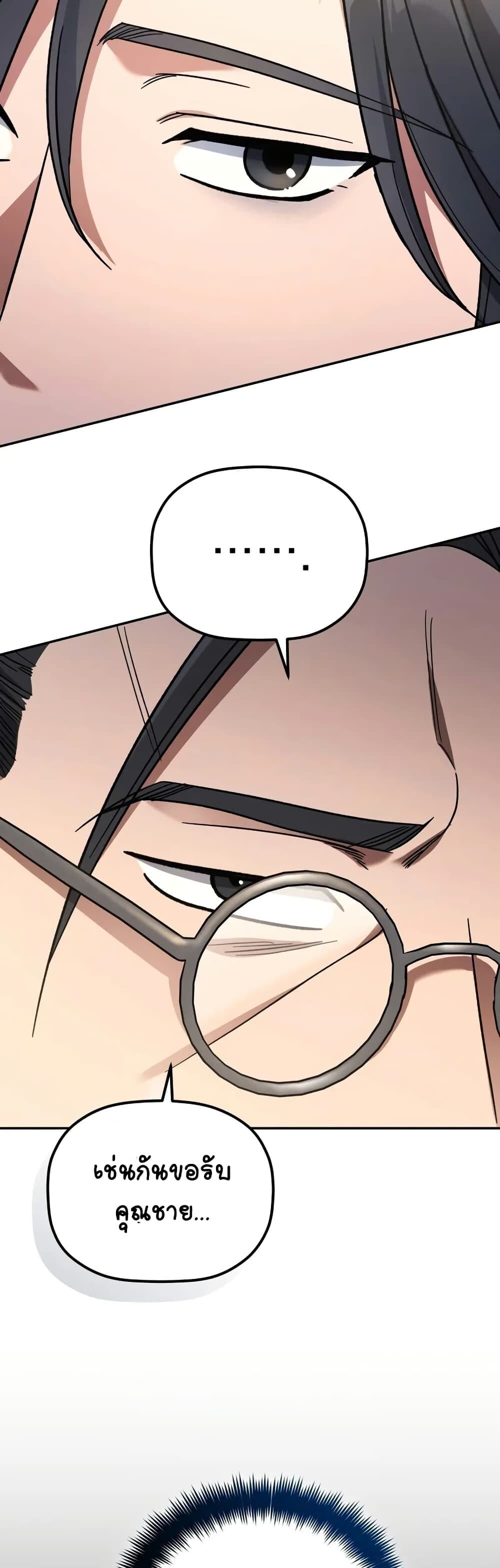 The Youngest Son of the Eunhae Sangdan บุตรชายคนสุดท้องแห่งหอการค้าอึนเฮ ตอนที่ 5 หน้า 36