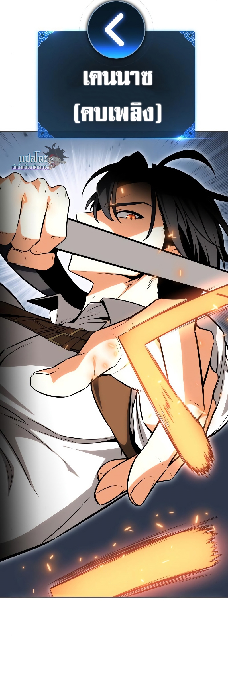 I Killed an Academy Player เมื่อผมอยากฆ่าเพลเยอร์ ตอนที่ 5 หน้า 36