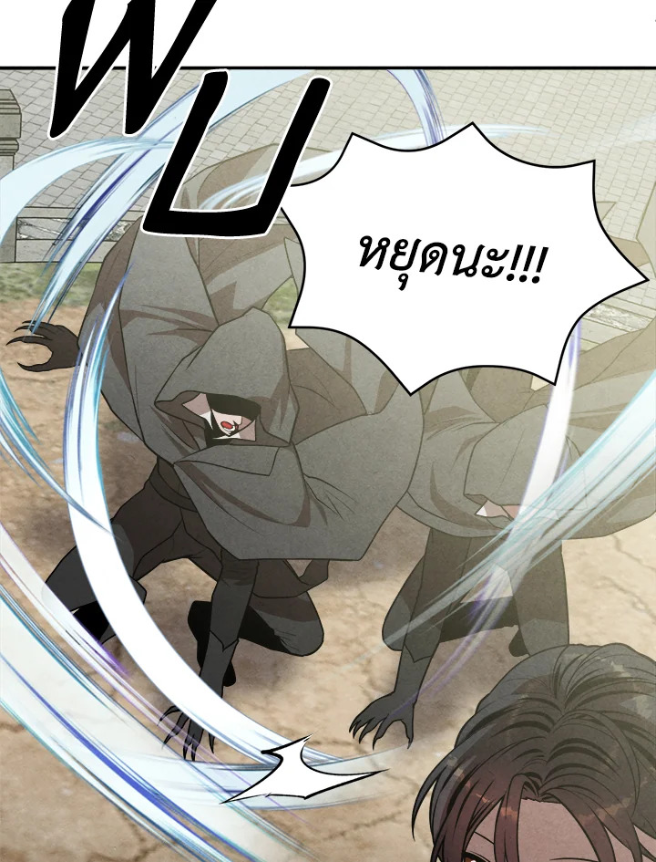 Legendary Youngest Son of the Marquis House ตอนที่ 53 หน้า 59