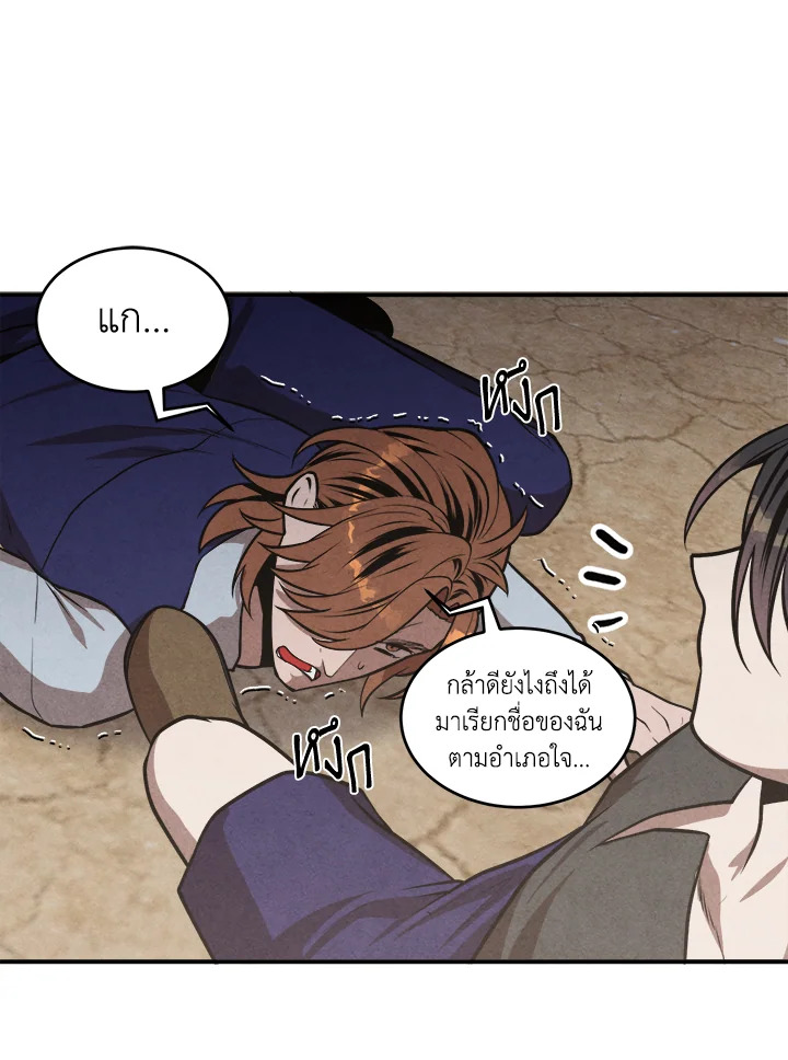 Legendary Youngest Son of the Marquis House ตอนที่ 53 หน้า 64