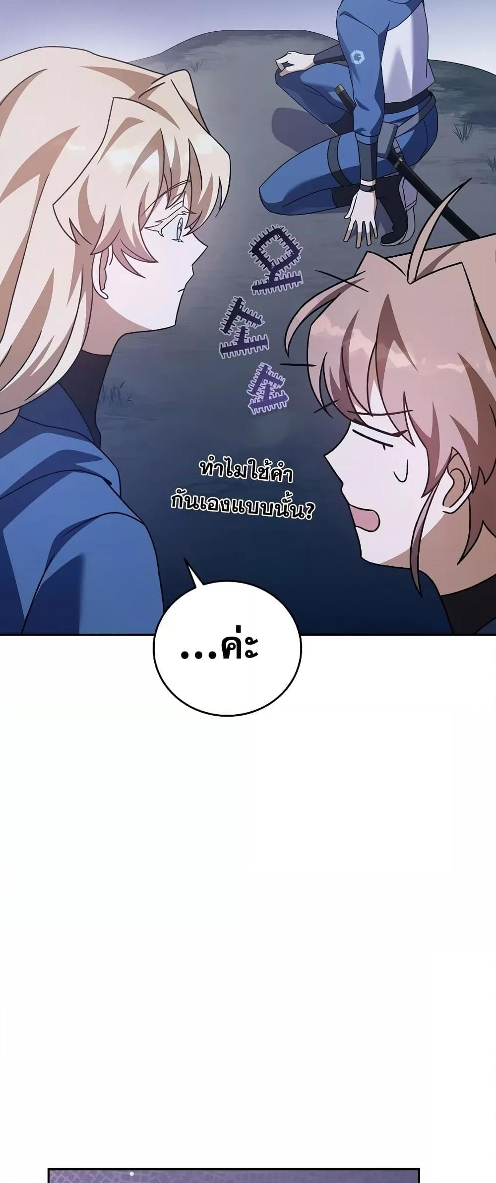 The Novel’s Extra (Remake) ตอนที่ 53 หน้า 71