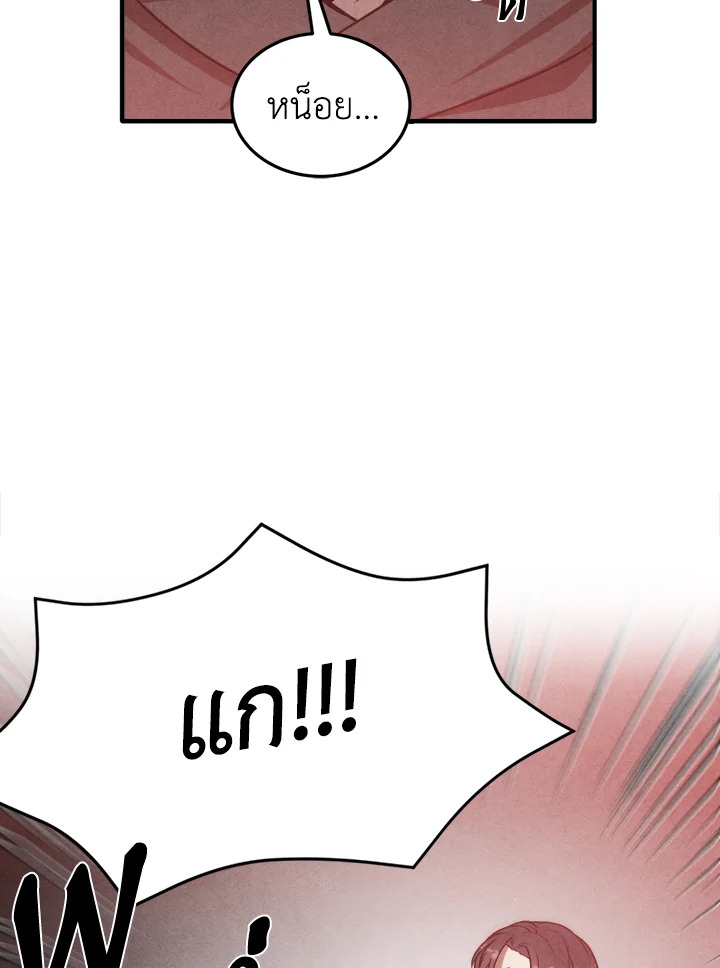 Legendary Youngest Son of the Marquis House ตอนที่ 53 หน้า 70