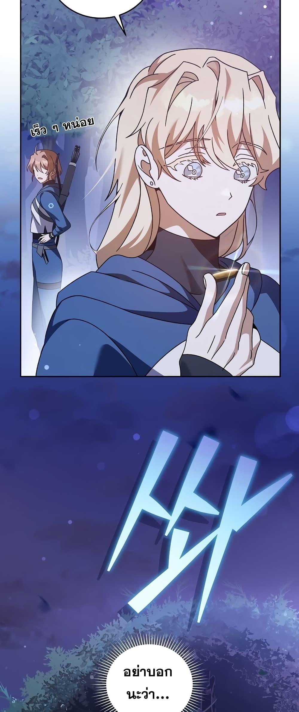 The Novel’s Extra (Remake) ตอนที่ 53 หน้า 75