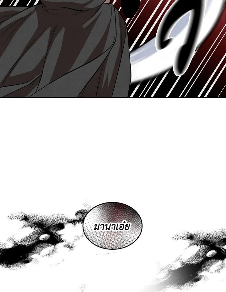 Legendary Youngest Son of the Marquis House ตอนที่ 53 หน้า 73