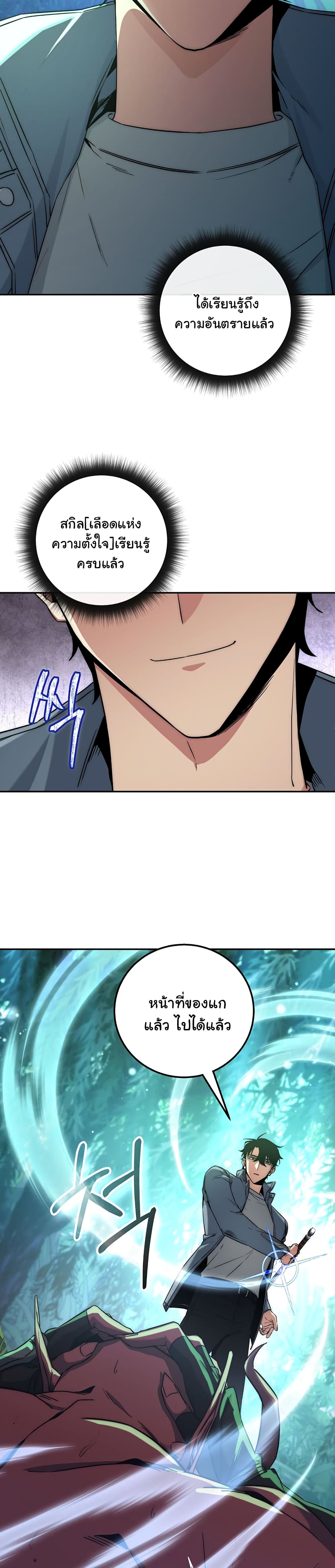 Return of the Sword God-Rank Civil Servant ตอนที่ 5 หน้า 38