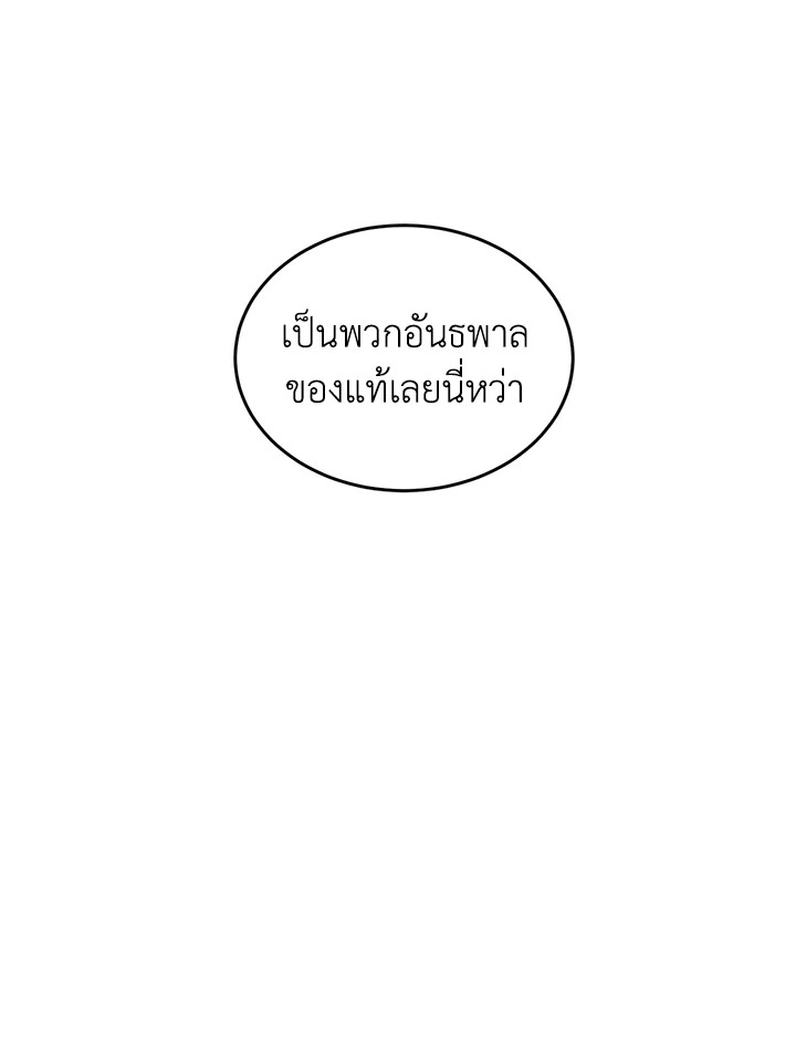 Legendary Youngest Son of the Marquis House ตอนที่ 53 หน้า 82