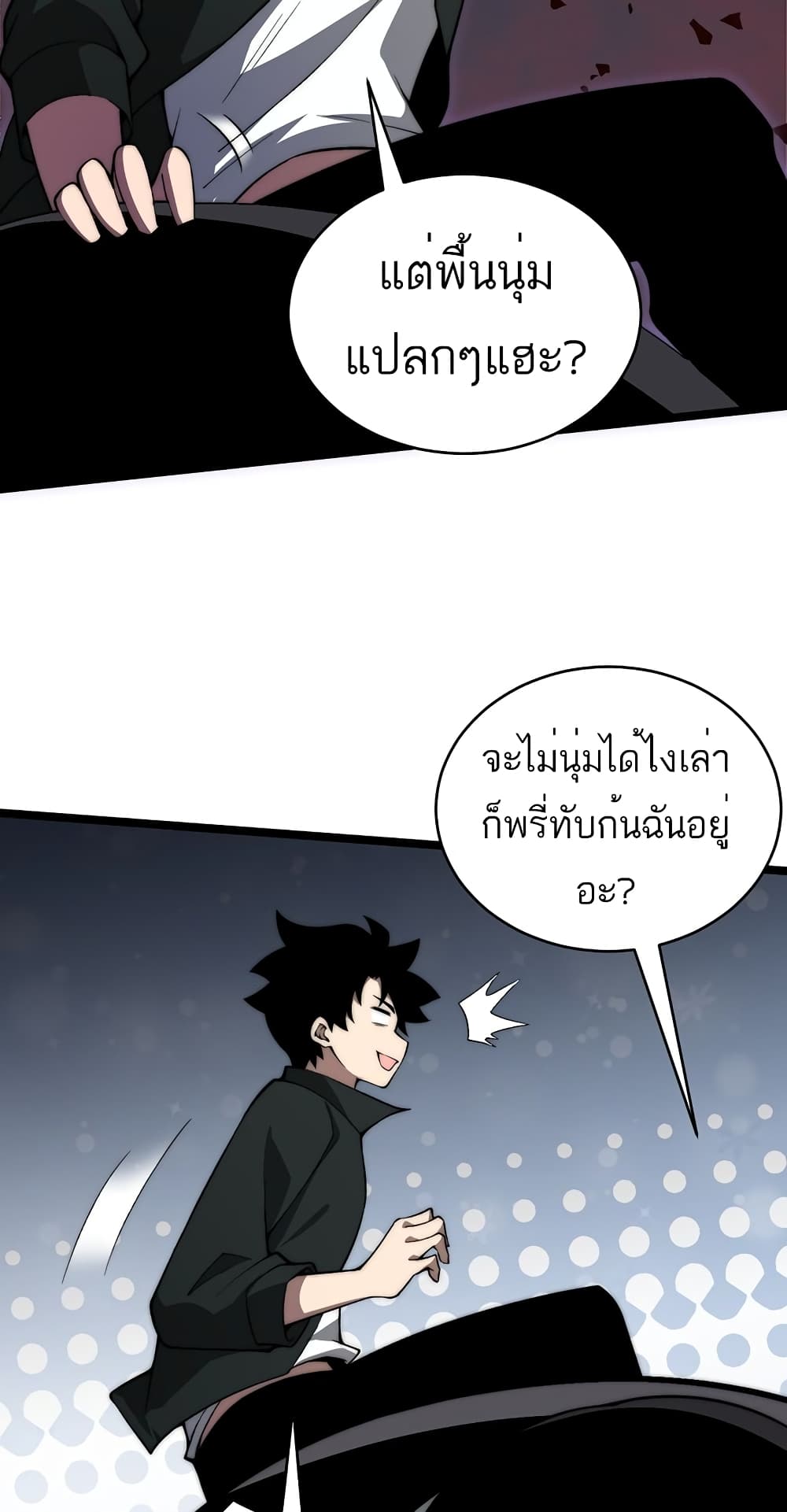 Maxed Strength Necromancer เนโครแมนเซอร์ ผู้ไร้เทียมทาน ตอนที่ 5 หน้า 39