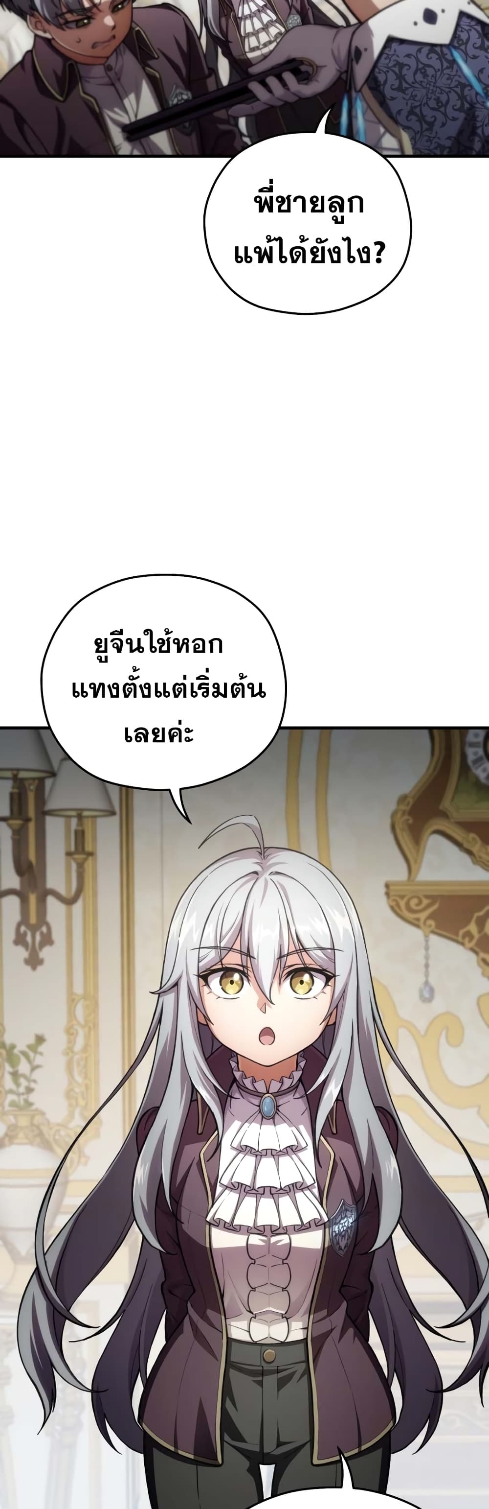 Damn Reincarnation ชีวิตใหม่ของนักรบผู้เสียสละ ตอนที่ 5 หน้า 12