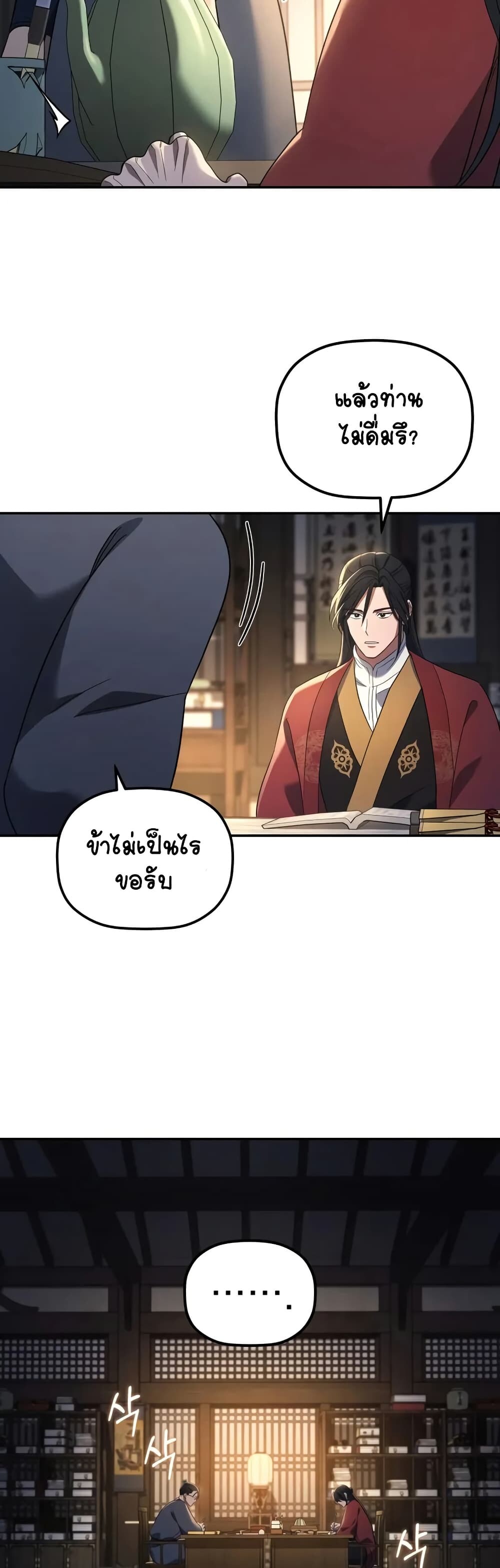 The Youngest Son of the Eunhae Sangdan บุตรชายคนสุดท้องแห่งหอการค้าอึนเฮ ตอนที่ 5 หน้า 39