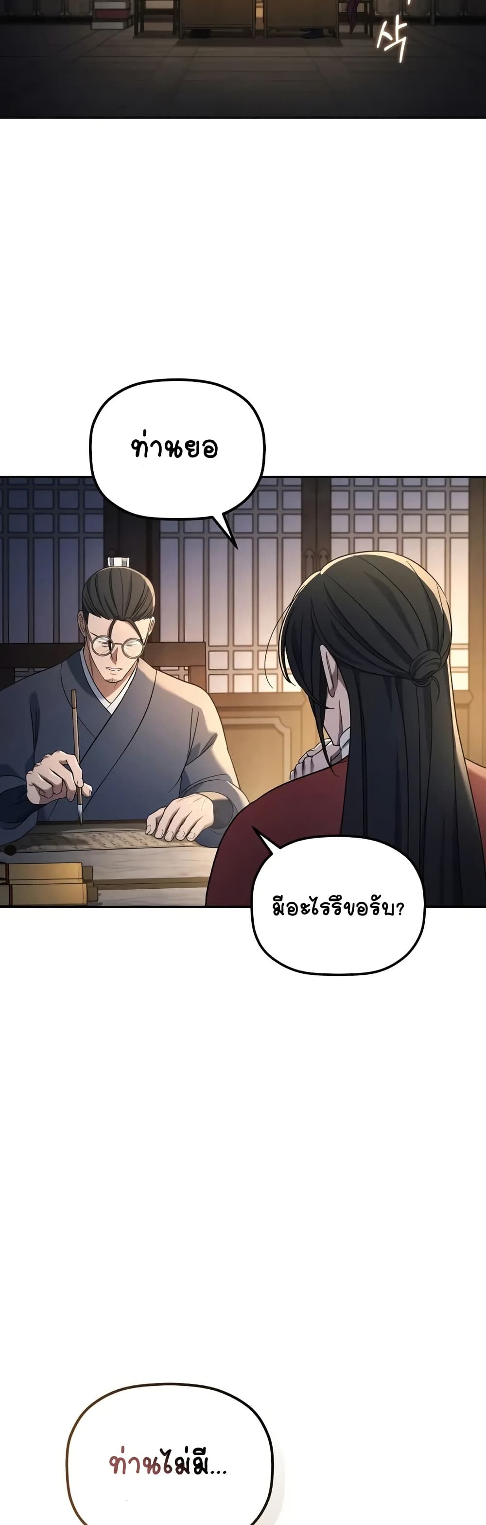 The Youngest Son of the Eunhae Sangdan บุตรชายคนสุดท้องแห่งหอการค้าอึนเฮ ตอนที่ 5 หน้า 40