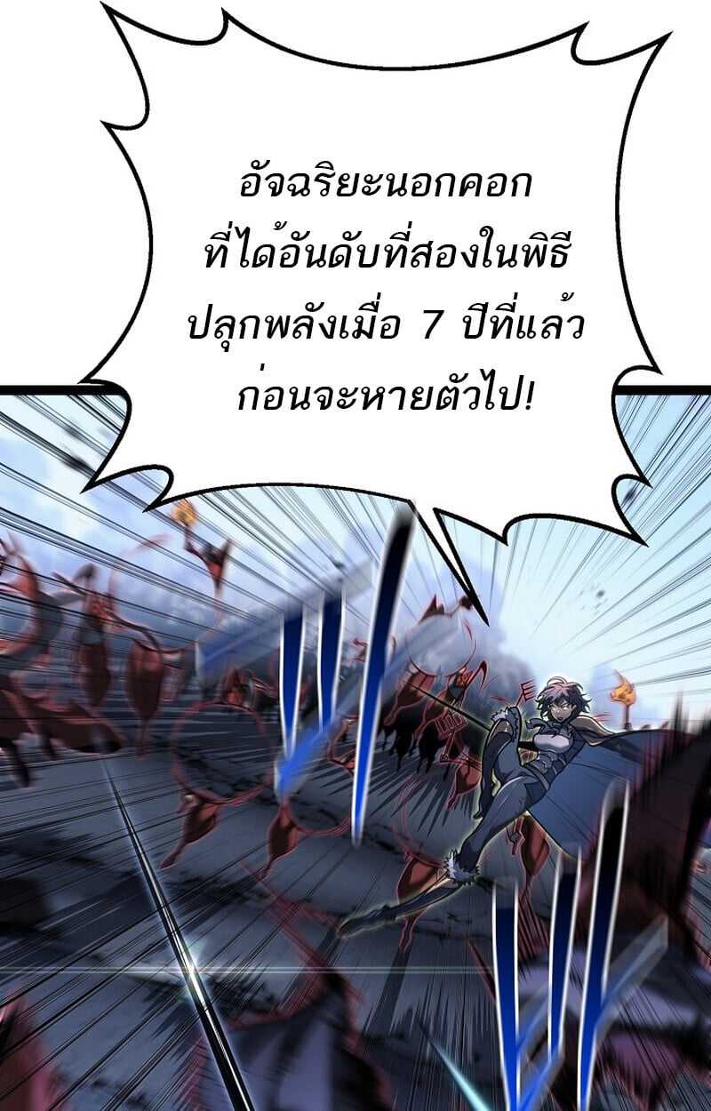 Regressing as the Reincarnated Bastard of the Sword Clan ตอนที่ 54 หน้า 9