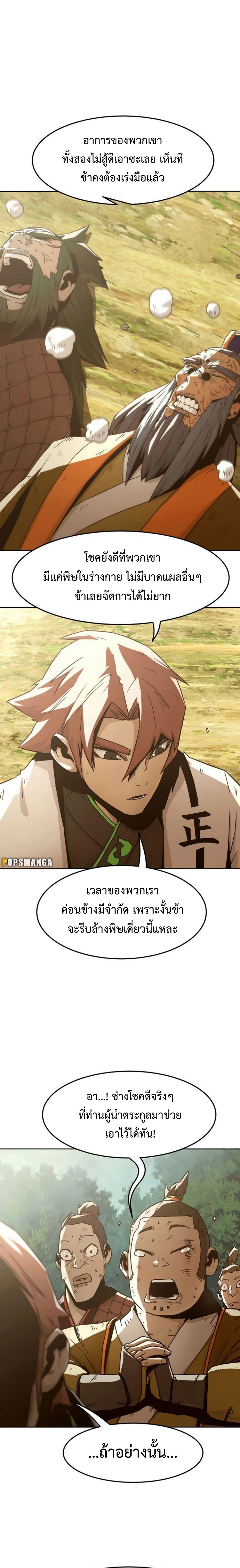 Becoming the Sacheon Dang ตอนที่ 54 1