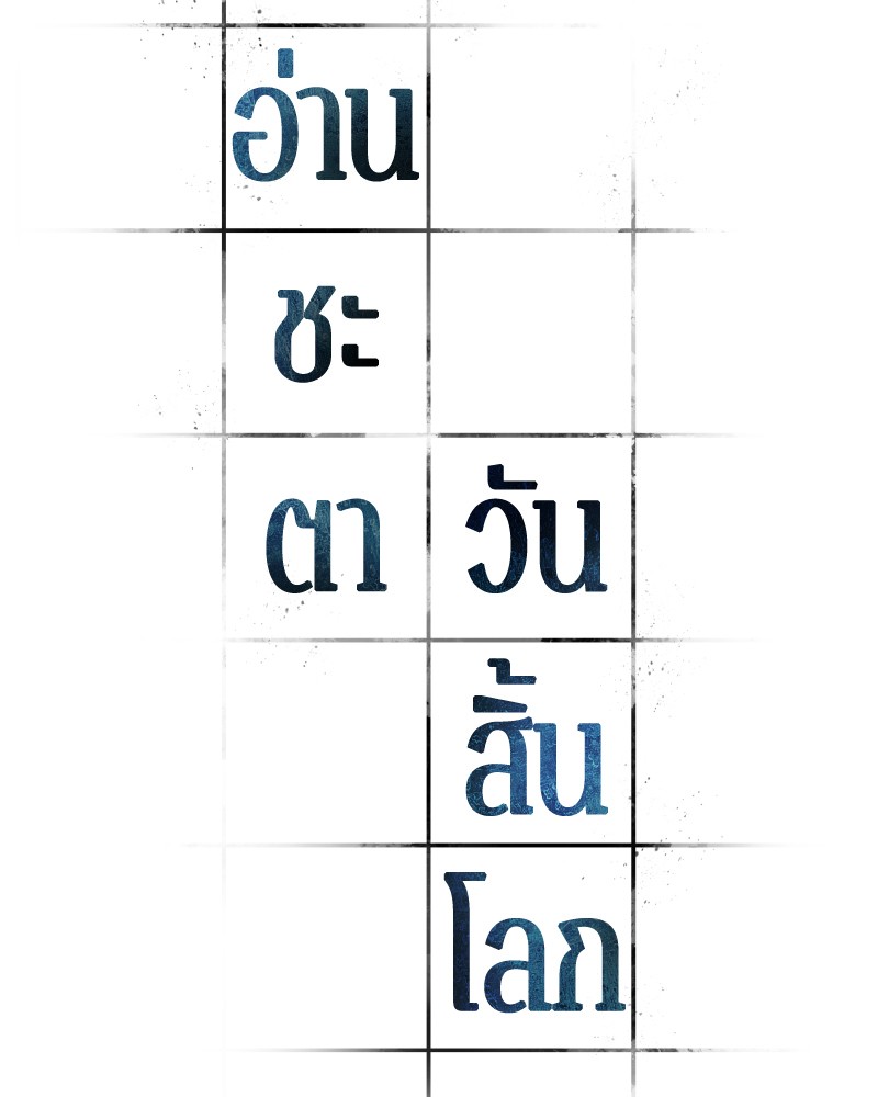 Omniscient Reader อ่านชะตาวันสิ้นโลก ตอนที่ 54 หน้า 12