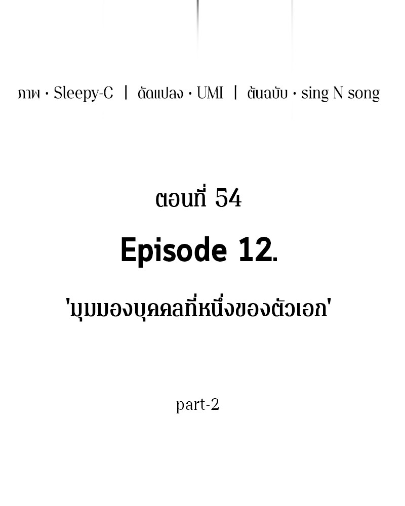 Omniscient Reader อ่านชะตาวันสิ้นโลก ตอนที่ 54 หน้า 13