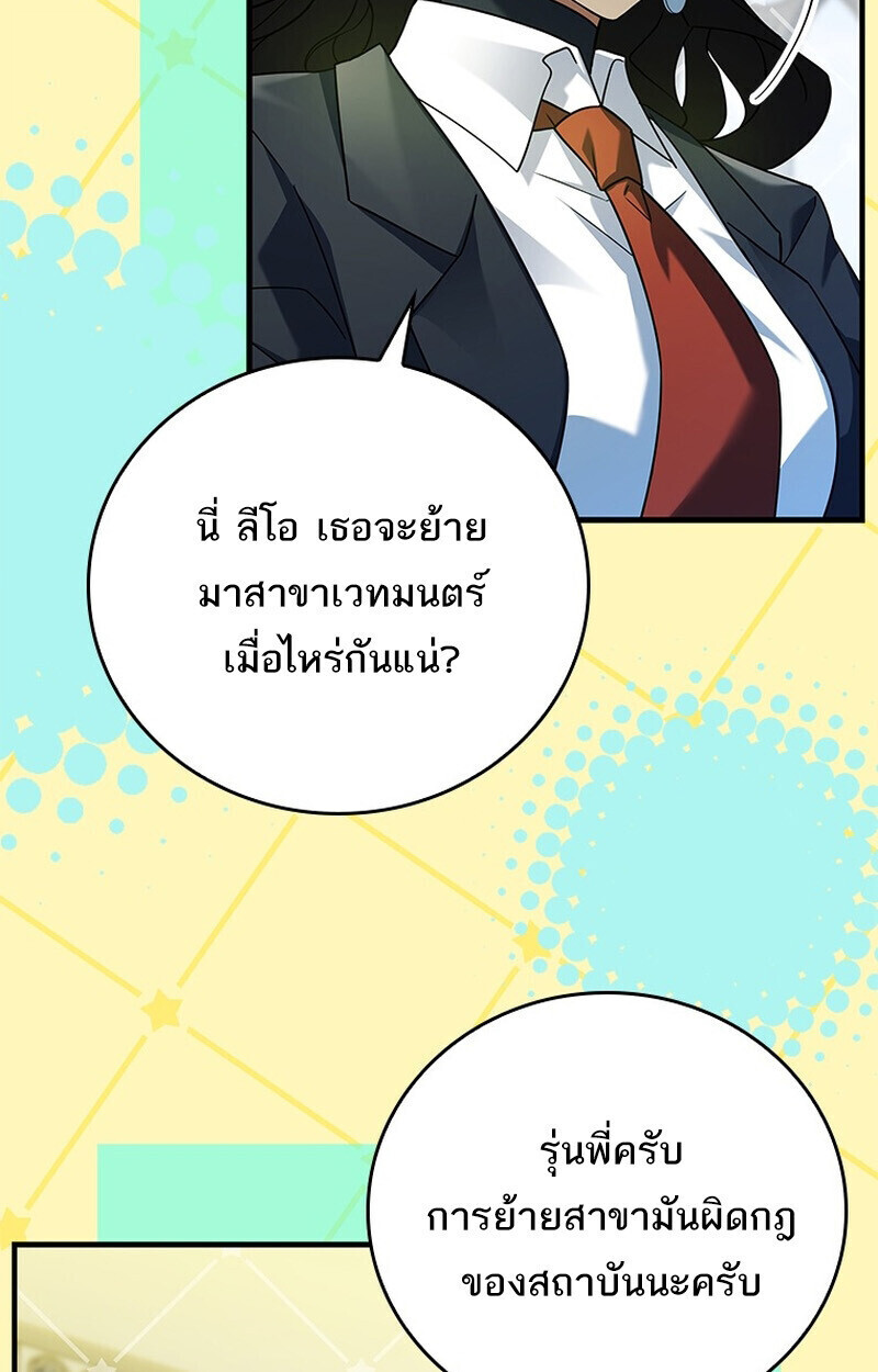 The Legendary Hero is an Academy Honors Student วีรบุรุษในตำนานเกิดใหม่เป็นยอดอัจฉริยะแห่งสถาบัน ตอนที่ 54 หน้า 14