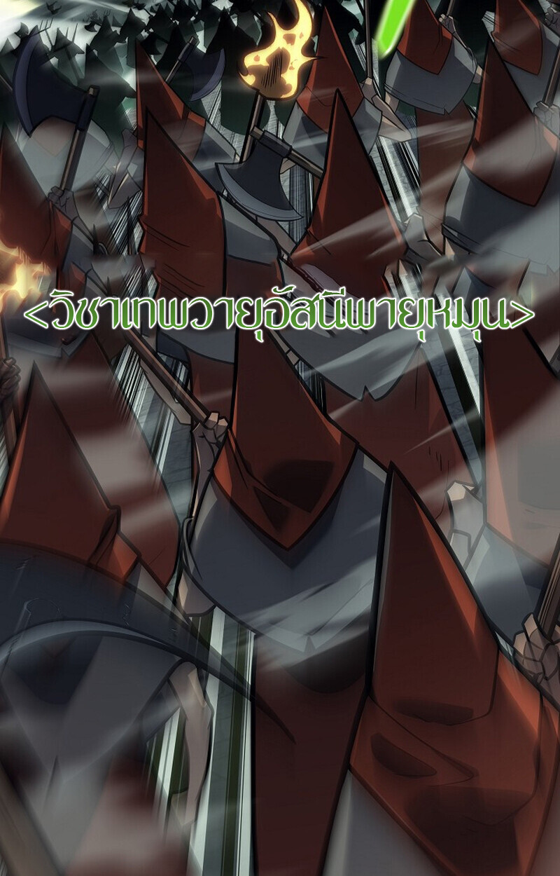 Regressing as the Reincarnated Bastard of the Sword Clan ตอนที่ 54 หน้า 19