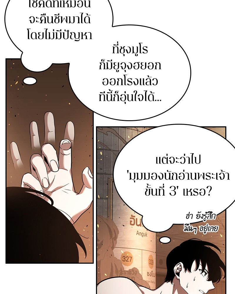 Omniscient Reader อ่านชะตาวันสิ้นโลก ตอนที่ 54 หน้า 19