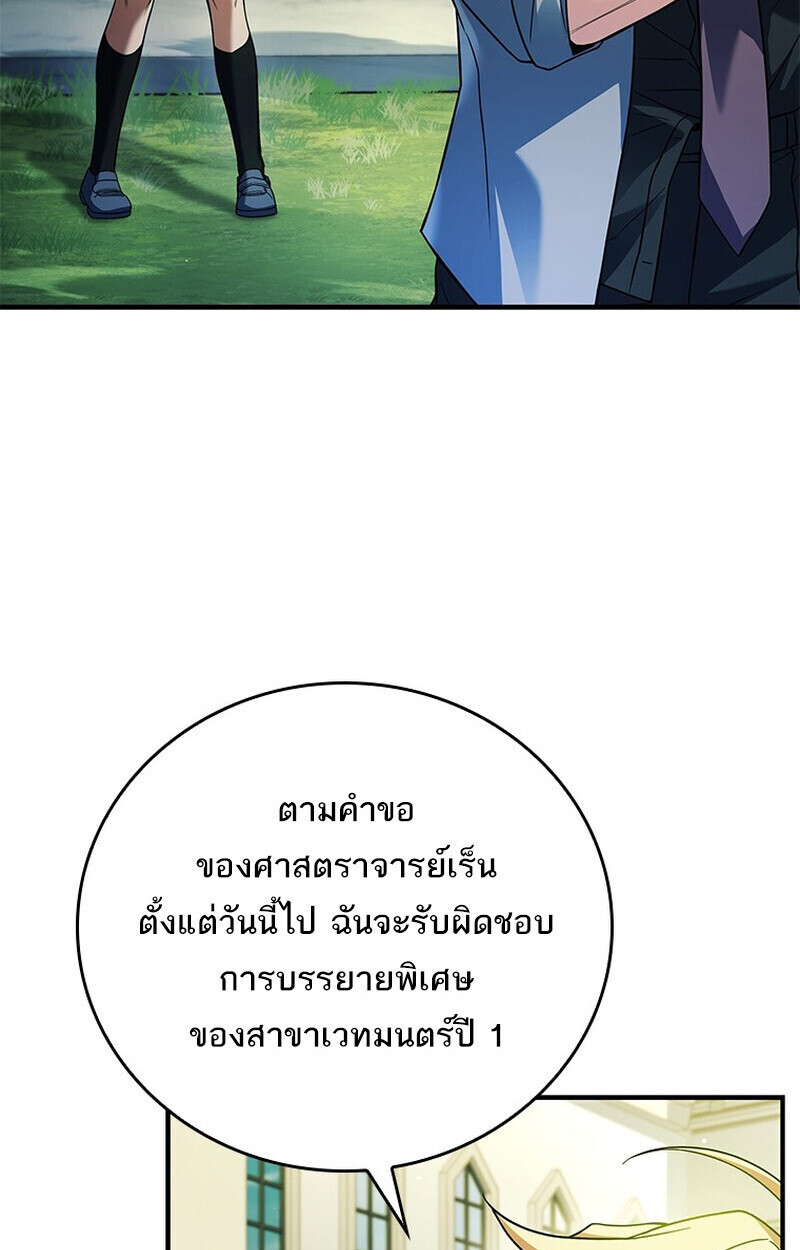 The Legendary Hero is an Academy Honors Student วีรบุรุษในตำนานเกิดใหม่เป็นยอดอัจฉริยะแห่งสถาบัน ตอนที่ 54 หน้า 23