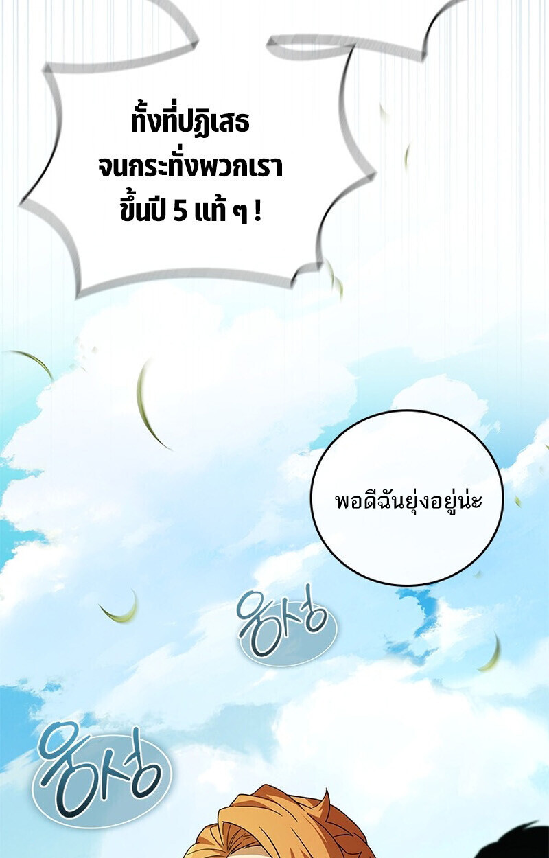 The Legendary Hero is an Academy Honors Student วีรบุรุษในตำนานเกิดใหม่เป็นยอดอัจฉริยะแห่งสถาบัน ตอนที่ 54 หน้า 26