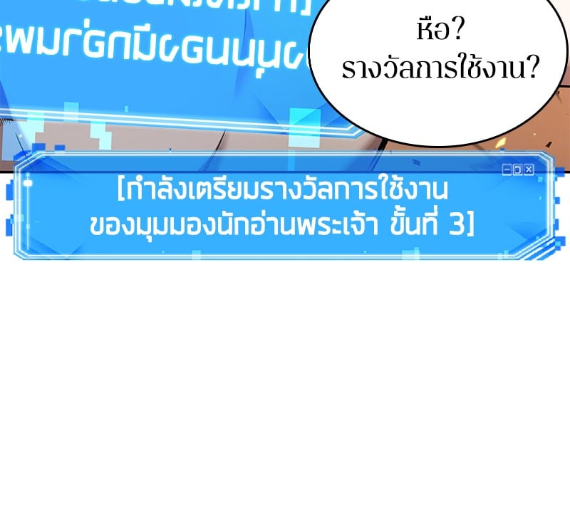 Omniscient Reader อ่านชะตาวันสิ้นโลก ตอนที่ 54 หน้า 27