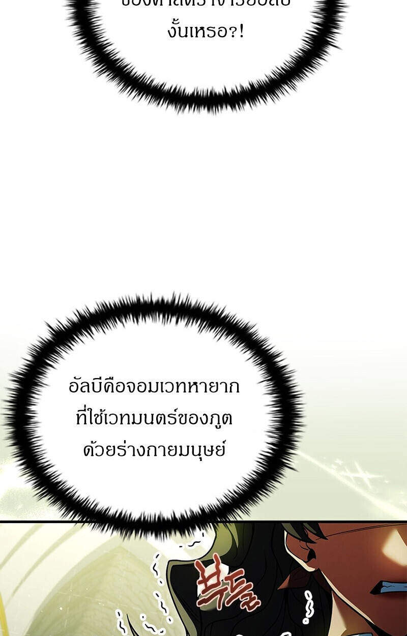 The Legendary Hero is an Academy Honors Student วีรบุรุษในตำนานเกิดใหม่เป็นยอดอัจฉริยะแห่งสถาบัน ตอนที่ 54 หน้า 28