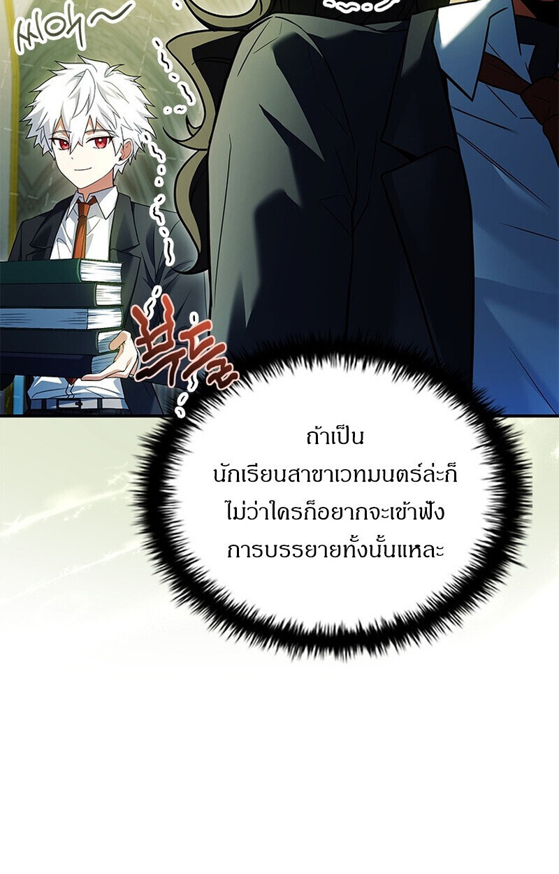 The Legendary Hero is an Academy Honors Student วีรบุรุษในตำนานเกิดใหม่เป็นยอดอัจฉริยะแห่งสถาบัน ตอนที่ 54 หน้า 29