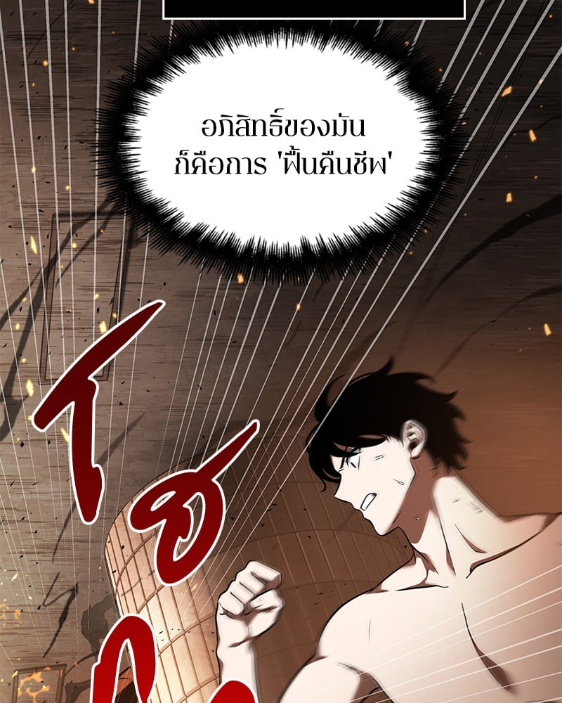 Omniscient Reader อ่านชะตาวันสิ้นโลก ตอนที่ 54 หน้า 30