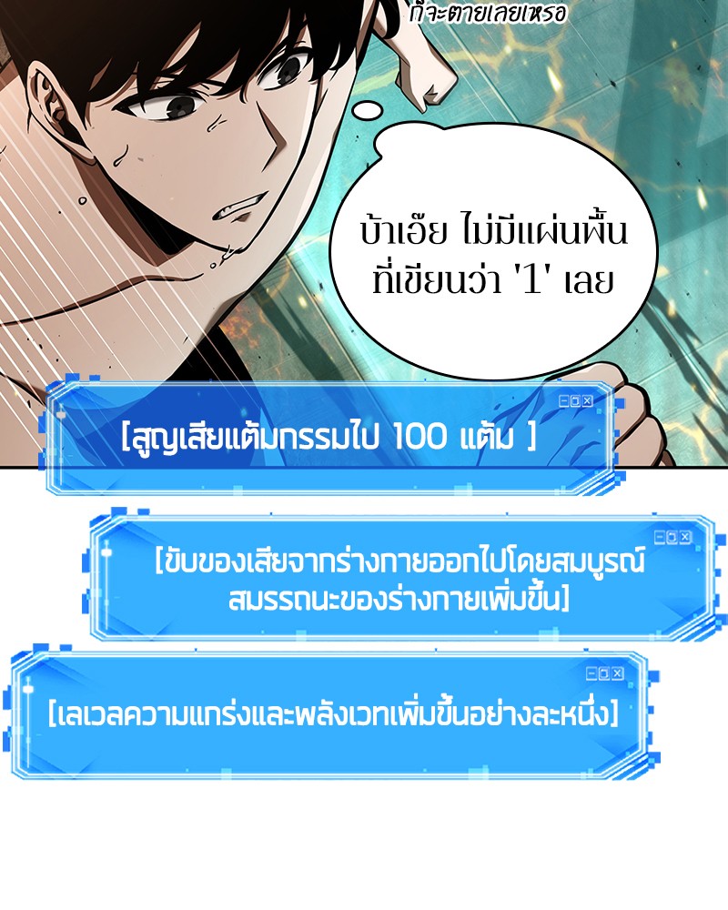 Omniscient Reader อ่านชะตาวันสิ้นโลก ตอนที่ 54 หน้า 33